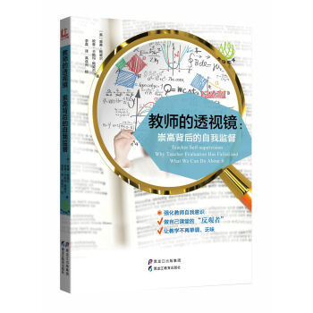 【前沿教育】教师的透视镜：崇高背后的自我监督 pdf epub mobi 下载