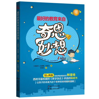 【優教書係】最好的教育來自奇思妙想 [Educar en el asombro] pdf epub mobi 下载