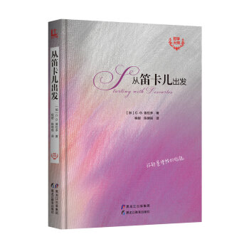 哲学大师丛书 从笛卡儿出发 pdf epub mobi 下载