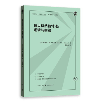 最大似然估计法：逻辑与实践 pdf epub mobi 下载