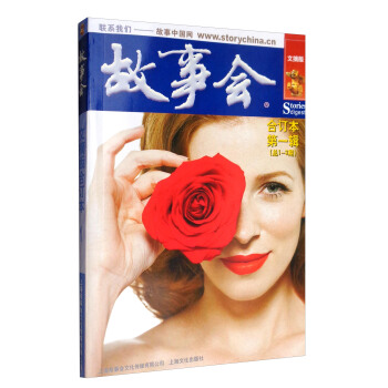 故事會（文摘版 閤訂本 第一輯 總1-3期） [Stories Digest] pdf epub mobi 下载