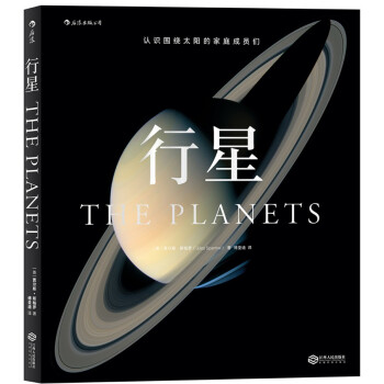 行星 [THE PLANETS: A JOURNEY THROUGH THE SOLAR SYSTEM] pdf epub mobi 電子書 下載