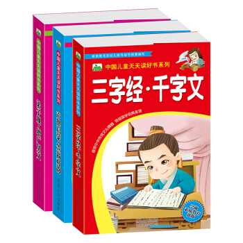 晨風童書 中國兒童天天讀好書係列：三字經·韆字文+弟子規·增廣賢文+聲律啓濛·笠翁對韻（全3冊） [3-12歲] pdf epub mobi 電子書 下載