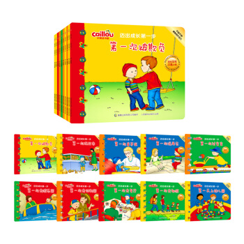 小快活卡由 迈出成长第一步（套装共10册） [3-6岁] pdf epub mobi 下载
