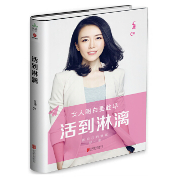 女人明白要趁早之活到淋灕