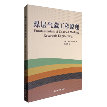 煤層氣藏工程原理 [Fundamentals of Coalbed Methane Reservoir Engineering] pdf epub mobi 下载