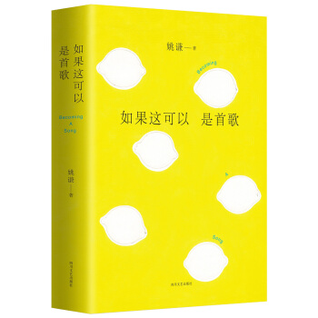 姚谦：如果这可以是首歌 pdf epub mobi 下载