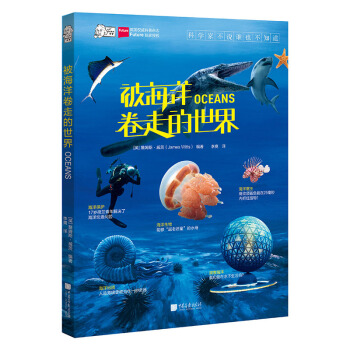 爱因斯坦讲堂：被海洋卷走的世界 pdf epub mobi 下载