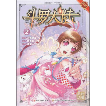 斗罗大陆2（斗漫全新改版） pdf epub mobi 下载