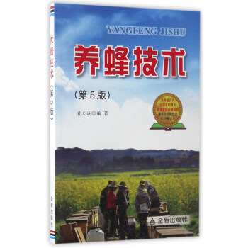 養蜂技術（第5版） pdf epub mobi 電子書 下載