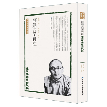 薛顛武學輯注—靈空禪師點穴秘訣 pdf epub mobi 下载