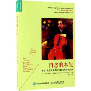 自愈的本能 pdf epub mobi 下载