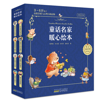 童话名家暖心绘本（套装共8册） [2-6岁] pdf epub mobi 下载