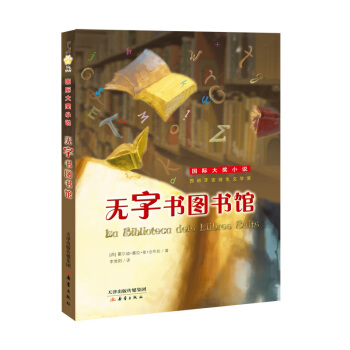 无字书图书馆/国际大奖小说 pdf epub mobi 下载