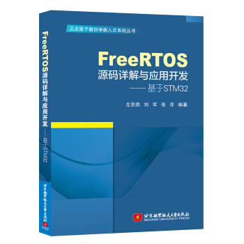 FreeRTOS源碼詳解與應用開發—基於STM32