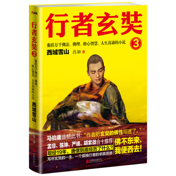 行者玄奘.3 pdf epub mobi 下载
