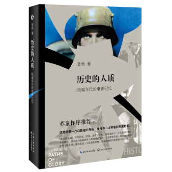 历史的人质——极端年代的电影记忆 pdf epub mobi 下载