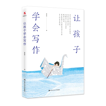 让孩子学会写作 pdf epub mobi 下载
