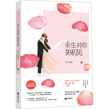 余生对你如初见 pdf epub mobi 下载