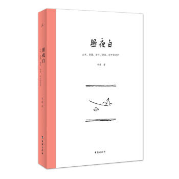 照夜白：山水、摺疊、循環、拼貼、時空的詩學 pdf epub mobi 下载