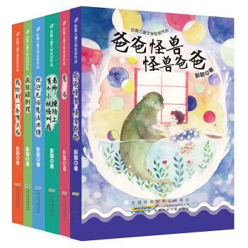 彭懿兒童文學獲奬作品精選（套裝共6冊） [8-14歲] pdf epub mobi 下载