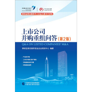 上市公司並購重組問答（第2版） pdf epub mobi 電子書 下載