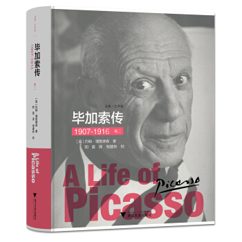 启真·艺术家 毕加索传：1907-1916（卷二） [A Life of Picasso] pdf epub mobi 下载