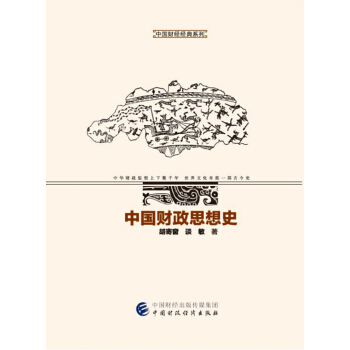 中国财政思想史 pdf epub mobi 下载