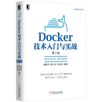 Docker技术入门与实战 第2版 pdf epub mobi 下载
