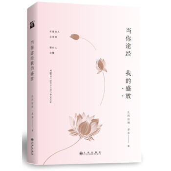 当你途经我的盛放 pdf epub mobi 下载