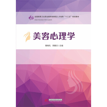 美容心理学(含PPT) pdf epub mobi 电子书 下载