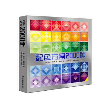 配色方案2000種 pdf epub mobi 下载