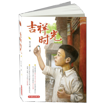 吉祥時光（簽名版） [7-12歲] pdf epub mobi 下载