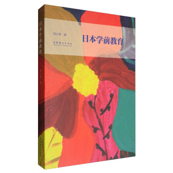 日本學前教育 pdf epub mobi 下载