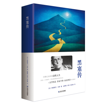 黑塞传 pdf epub mobi 电子书 下载