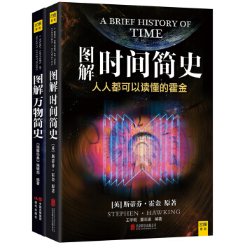 图解万物简史+图解时间简史（套装共2册） pdf epub mobi 下载