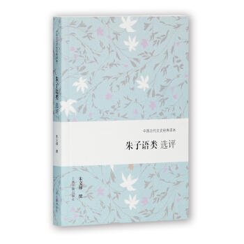 朱子语类选评