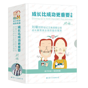 劉墉：成長比成功更重要（套裝全四冊） pdf epub mobi 下载