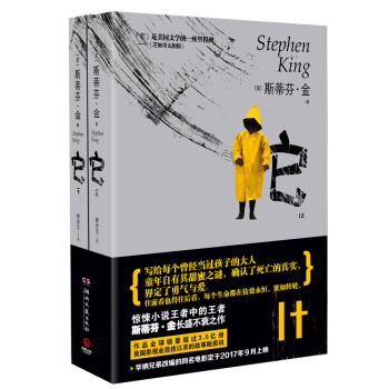 它（套裝全二冊） pdf epub mobi 電子書 下載