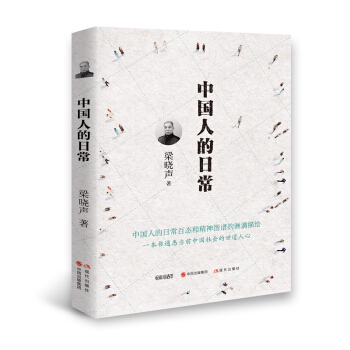 中国人的日常 pdf epub mobi 下载