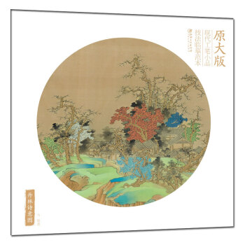 丹林诗意图(原大版)-现代工笔小品技法临摹范本 pdf epub mobi 电子书 下载