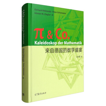 來自德國的數學盛宴 pdf epub mobi 電子書 下載