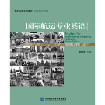 国际航运专业英语（第二版） pdf epub mobi 电子书 下载