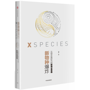 新物种爆炸 认知升级时代的新商业思维 pdf epub mobi 下载