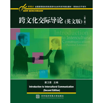 跨文化交际导论（英文版）（第二版） pdf epub mobi 下载