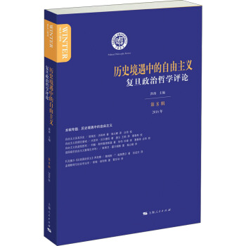 復旦政治哲學評論（第8輯） pdf epub mobi 下载