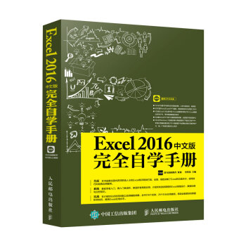 Excel 2016中文版完全自學手冊 pdf epub mobi 下载
