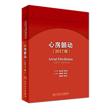 心房颤动（2017版） [Atrial Fibrillation（2017 Edition）] pdf epub mobi 下载