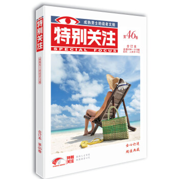 特别关注 第46卷（总第208-210期）合订本 pdf epub mobi 下载