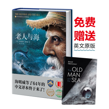 老人與海（全本無刪節精裝插圖版）【作傢榜推薦】 [The Old Man and The Sea] pdf epub mobi 電子書 下載